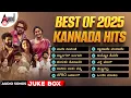 Lagu Best Of 2025 Kannada Hits | Audio Jukebox | Kannada Selected Songs | #anandaudiokannada