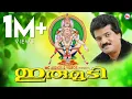 Download Lagu ഇരുമുടി | IRUMUDI | Ayyappa  Devotional Songs Malayalam | M G Sreekumar