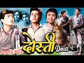 Lagu दोस्ती - Dosti (1964) | बॉलीवुड की सुपरहिट म्यूजिकल क्लासिक हिंदी मूवी | सुधीर कुमार, सुशील कुमार |