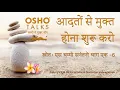 Download Lagu OSHO: आदतों से मुक्त होना शुरू करो
