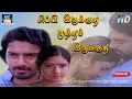 Download Lagu சிப்பி இருக்குது | Sippi Irukuthu | Varumayin Niram Sivappu | M.S.V | SPB | Janaki | Kannadasan | HD