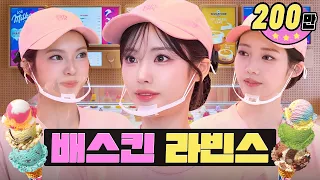 [EN/JP] 퇴근 30분 전인데 50인분 단체 주문이요?! 😱ㅣ배스킨라빈스 알바ㅣ워크돌ㅣ프로미스나인 지원, 베이비몬스터 로라, 치키타