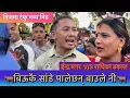 Download Lagu ॥बिऊकै सांडे॥# Biukai Sande Indra Magar V/S Radika Dhakal #New Live Dohori 2081#