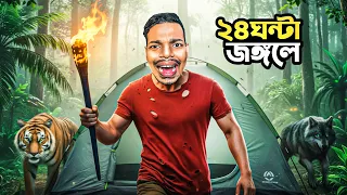 24 Hours Camping Challenge In Forest   |  জঙ্গলে 24 ঘণ্টা টেন্টের মধ্যে চ্যালেঞ্জ
