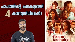 paava kathaigal netflix movie analysis 