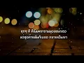 ถ้าเธอรักฉันจริง - Three Man Down [เนื้อเพลง] ได้โปรดทิ้งฉันไป...ได้โปรดเดินหนี ฉันไปให้ไกล
