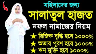 মহিলাদের নামাজ পড়ার নিয়ম । Mohilader namaj porar niom . namaj shikkha . namaj shikkha . namaz video