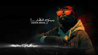 اقوى اغاني مرسكاويات بنغازية   فنان علي الاخطل رميت النظار   دندنها