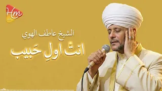    عاطف الهوى      انت اول حبيب       دندنها