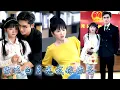 Download Lagu 她滿心歡喜試婚紗，他卻在婚房和白月光盡情偷歡，攢夠失望她轉身嫁了個陌生大叔，老男人有顏有錢還是個妻管嚴，卻不想他竟是渣男那個權勢滔天的首富親爹！婚宴上渣男悔不當初卻只能叫一聲：小媽#甜寵 #先婚後愛