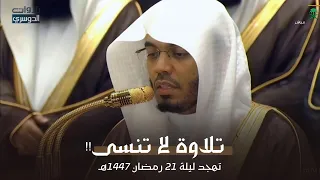 أداء مبهر وتلاوة لا تنسى للشيخ د  ياسر الدوسري من سورتي طه والأنبياء   تهجد ليلة          ه  دندنها