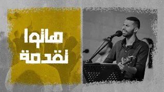 ترنيمة هاتوا تقدمة المرنم روبير سامح إجتماع الشباب 