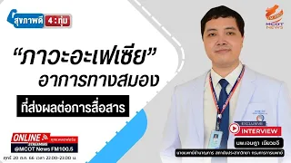 ทำไมคนที่เป็นโรคสมองเสื่อมแบบ ppa ถึงมักมีอาการพูดไม่ออกหรือหาคำไม่เจอ