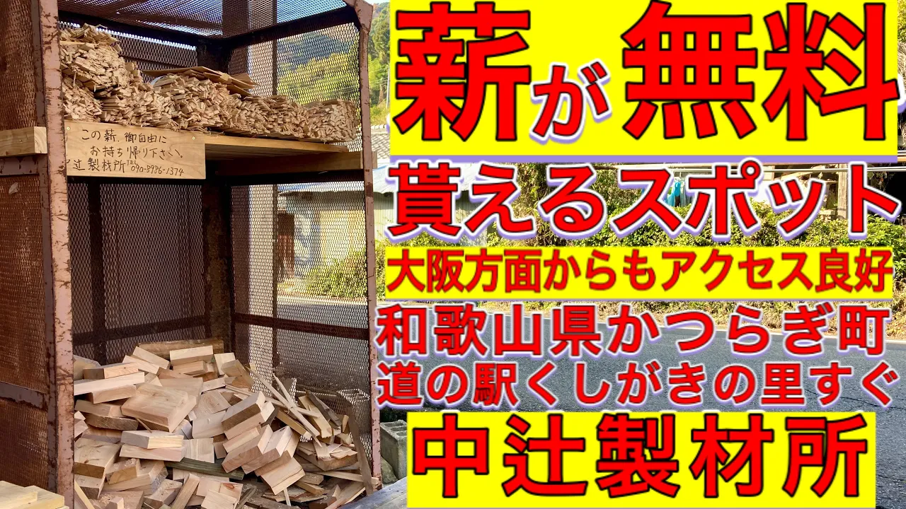 中辻製材所キャンプ場