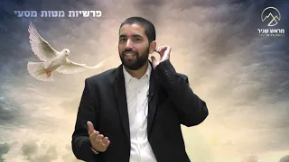 דבר תורה מתוק לפרשת השבוע מטות מסעי הרב שניר גואטה 