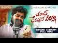 Download Lagu BARINCHA LEKUNAANE PILLA FULL SONG | LOVE FAILURE SONG | LASYA SMILY | SINGER RAM ADNAN