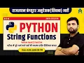 7 Python String Function isdigit isalpha and isalnum function python class by sampat sir