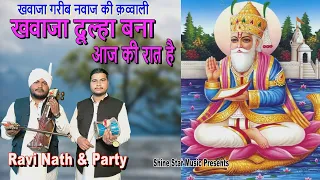  khawaja dulha bana aaj ki raat ravi nath u0026 party best qawwali