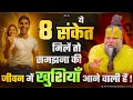 Download Lagu ये 8 संकेत मिलें तो समझना की जीवन में खुशियाँ आने वाली हैं ! // Shri Hit Premanand Ji Maharaj
