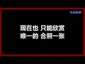 梁静茹 - 《如果有一天》 [歌词]