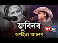 Download Lagu 📌সুধাকণ্ঠক স্মৰণ কৰি মুম্বাইত উদ্ভট কাণ্ড কৰিলে জুবিন গাৰ্গে