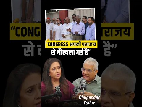 “Congress’s Politics is Pointless After Repeated Electoral Defeats”: Bhupender Yadav