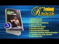 Download Lagu Ebiet G Ade_Vol 10 Menjaring Matahari (1987) Full Album