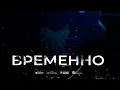 Денис Лирик - Мысли вслух