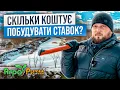 Lagu СКІЛЬКИ КОШТУЄ ПОБУДУВАТИ СТАВОК? АБО ЯК Я ЛЕДЬ НЕ УГРОБИВ ВОДОЙМУ...