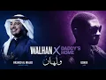 Walhan (ولهان) x Daddy‘s Home - Rashed Al Majed vs Usher (Mashup)