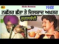 Lagu 1988 Tu Sajna Pardes Geya । Nachhatar Chatta Dilshad Akhtar Jugmbandi