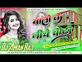 Lagu balo Ke Niche Choti Choti Ke Niche hi paraanda 💓 DJ remix song💓 DJ Sanjay raj Bihar 💓DJ Hindi song 💓