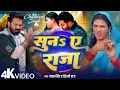 Download Lagu VIDEO | Suna A Raja Pawan Singh | Singer Gautam Yadav | New Bhojpuri Song 2025