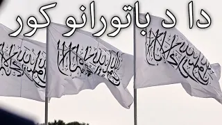                         دا د باتورانو کور                                 دندنها