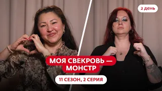 МОЯ СВЕКРОВЬ — МОНСТР | НОВЫЙ СЕЗОН | 2 ВЫПУСК
