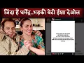 Dhamendra is ALIVE, Daughter Esha Deol Angry On Death FALSE News