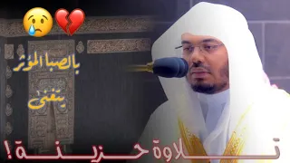 23 دقيقة من التحبير الحزين بالصبا الباكي للشيخ أ د ياسر الدوسري لفروض غرة محرم 1444هـ  23 دقيقة من التحبير الحزين بالصبا الباكي للشيخ أ د ياسر الدوسري لفروض غرة محرم 1444هـ