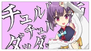 チュルリラ・チュルリラ・ダッダッダ！/天神子兎音