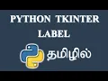 How to Create a Label in Python Tkinter Tamil