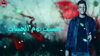 حالة واتس عصام صاصا من مهرجان نفسي افوق انا مخنوق لسه منزلش 