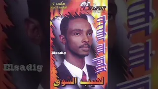 محمود عبد العزيز انا غنيت ليك اغاني الطبعة الثانية 