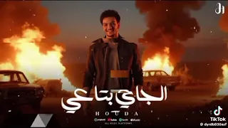 وانت مين اسمك ايه عشان نسيت دندنها