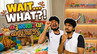കുഞ്ഞാവാസ് 👶🏻 First Doubt 😂 | Malayalam Vine | Ikru