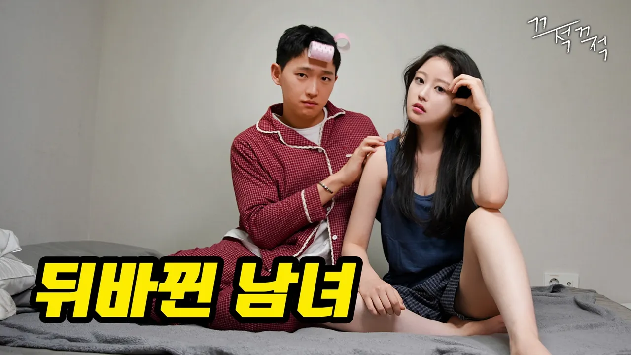 하루아침에 여자 몸이 되면 생기는 일