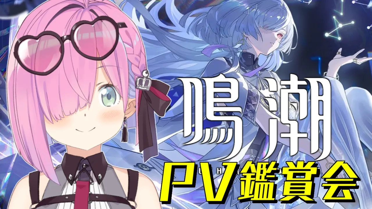 【 鳴潮 】PV鑑賞会とユーノガチャ！！ストーリーも進めていくのら！！！第3章 Ver.3.0 ＃16【姫森ルーナ/ホロライブ】