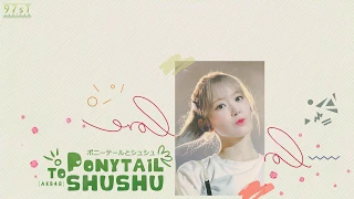 Download [97sT][Vietsub+Kara] AKB48 - Ponytail to Shushu | ポニーテールとシュシュ MP3