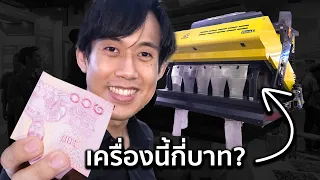 เครื่องนี้กี่บาท...ตอบถูกเอาไปเลย100! | Manufacturing Expo 2026 ⚙️🦾