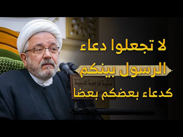 ⁣شرح رسالة الآية للأمة الإسلامية .. التحذير من الانحراف والفتنة ! | سماحة الشيخ القاضي محمد كنعان