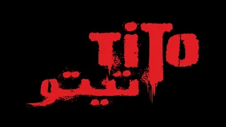 Yasser Shaaban El Hekaya Ma Btentehish ياسر شعبان الحكاية ما بتنتهيش 