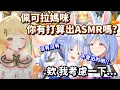 Download Lagu 甚麼 兔媽要推出ASMR語音!? 從今天開始 這隻欠揍小雞就是我大姐頭了呀!!【Hololive中文精華】【兔田佩可拉+音乃瀬奏】